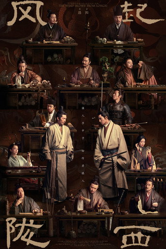 風起隴西海報