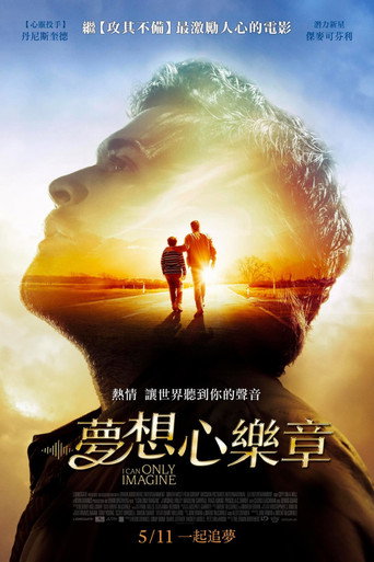 夢想心樂章海報