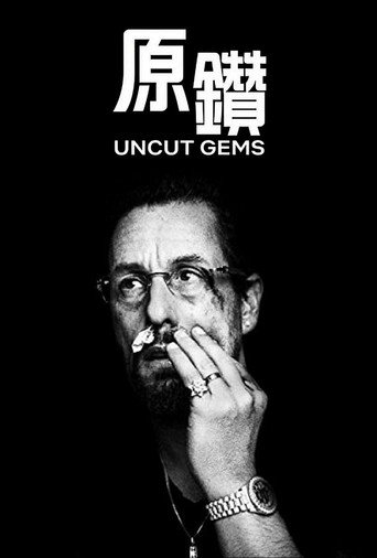 原鑽海報
