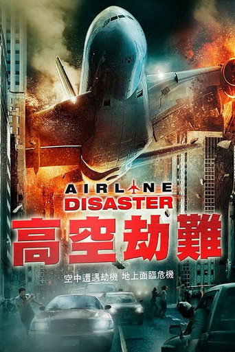 高空劫難海報