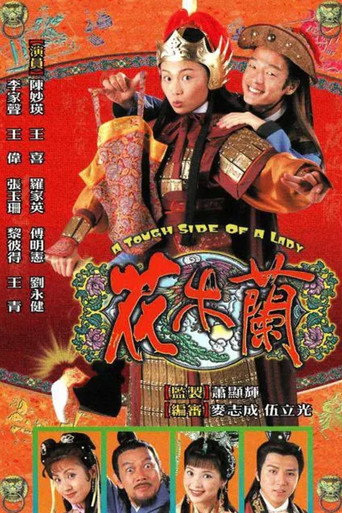 花木蘭海報