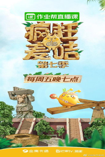 瘋狂的麥咭 第 7 季海報