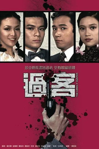 過客海報