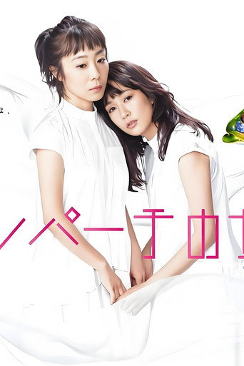 東京女子會海報