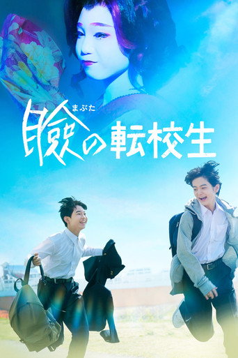 巡演轉學生海報