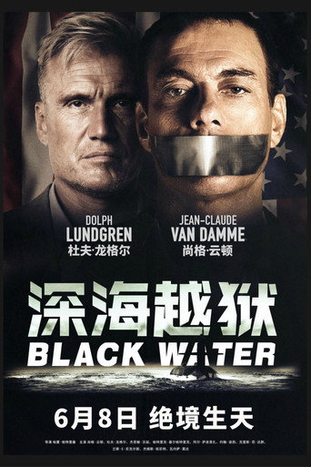 深海越獄海報