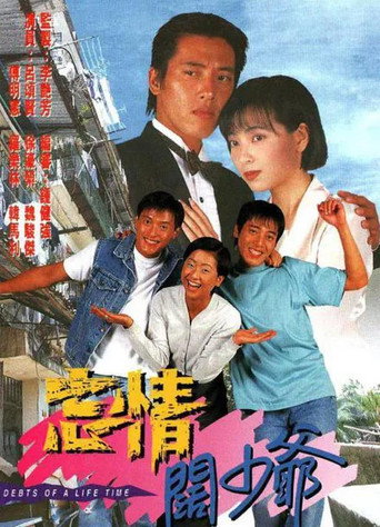 忘情闊少爺海報