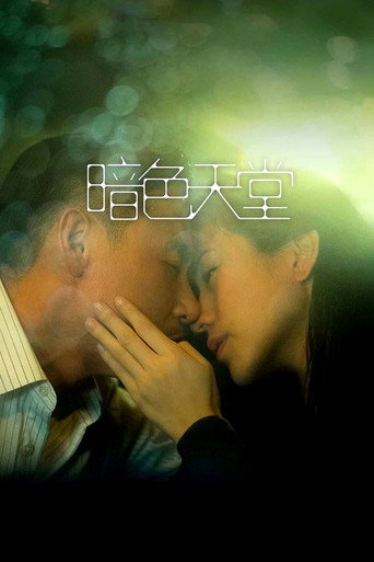 暗色天堂海報