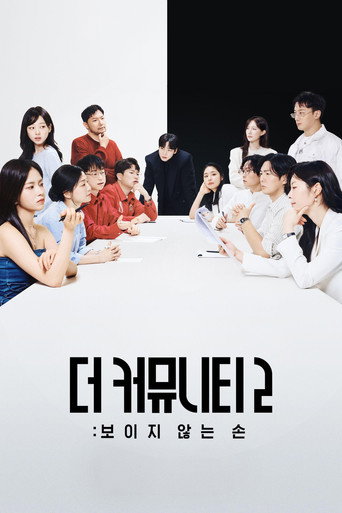 思想驗證區域:The Community 第 2 季海報