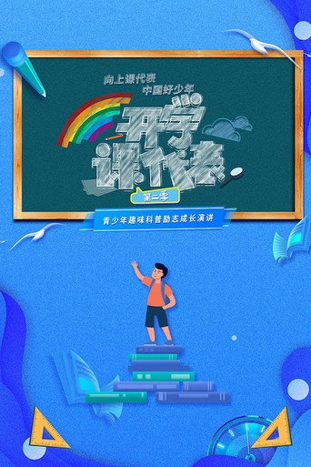 開學課代表 第 2 季海報