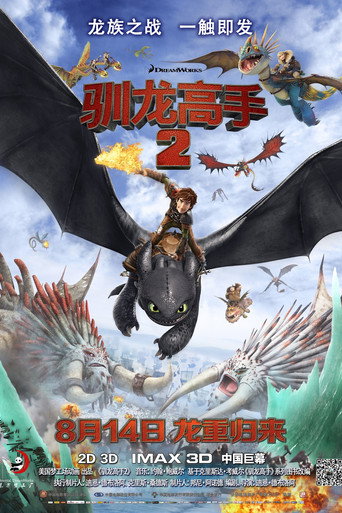 馴龍高手2海報