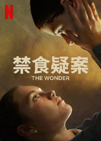 禁食疑案海報