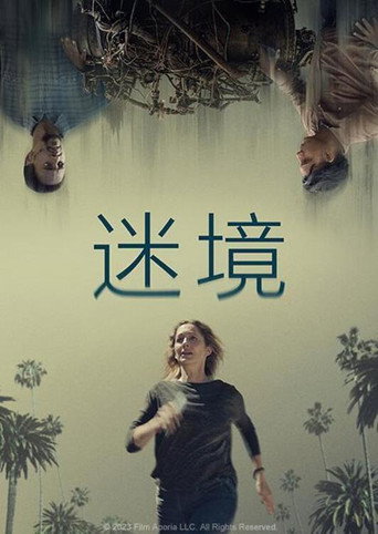 迷境海報