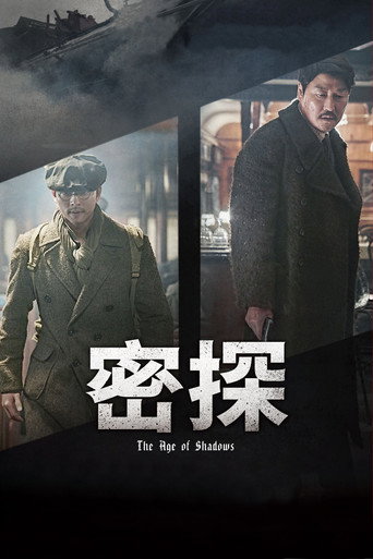 密探海報