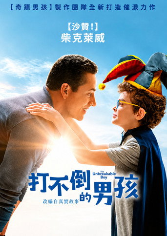 打不倒的男孩海報