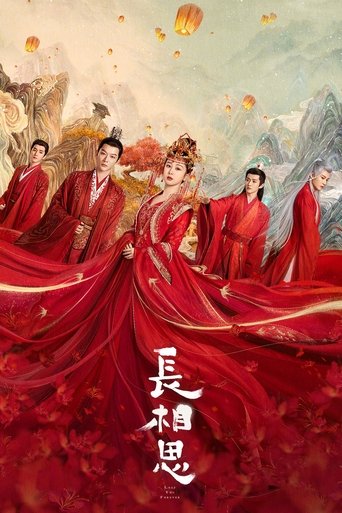長相思海報