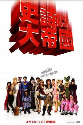 史詩大帝國海報