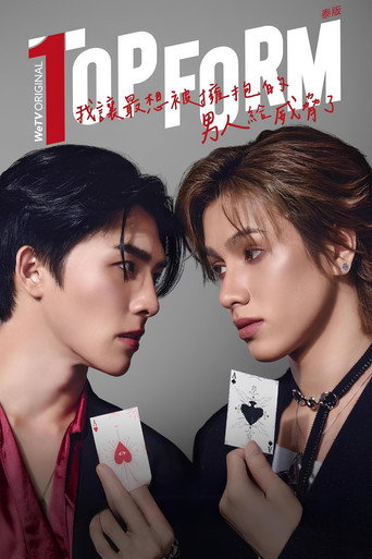 我讓最想被擁抱的男人給威脅了(泰國版)海報