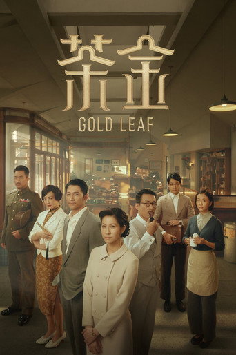 茶金海報