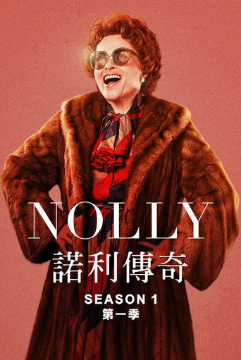 諾利傳奇海報