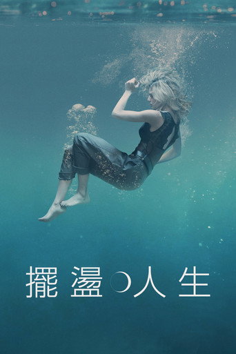 繼承人之爭海報