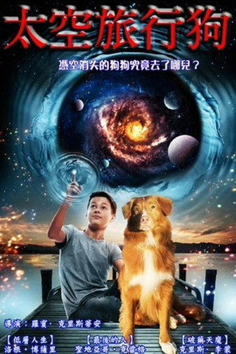 太空旅行狗海報