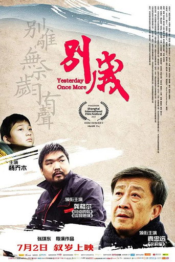 別歲海報