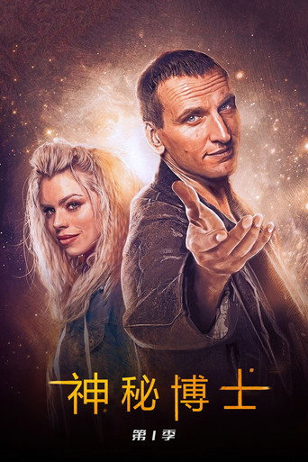 超時空奇俠 第 1 季海報