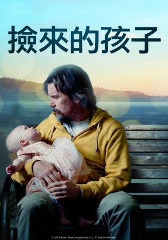 撿來的孩子海報