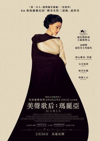 美聲歌后:瑪麗亞海報