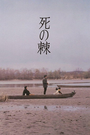 死之棘海報