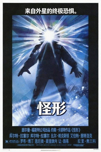 突變第三型海報