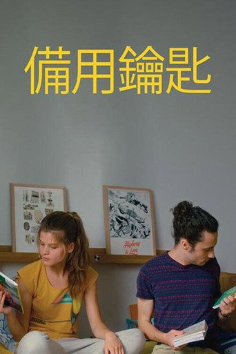 備用鑰匙海報