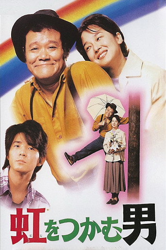 抓著彩虹的男人海報