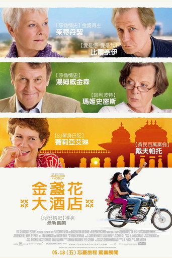 金盞花大酒店海報