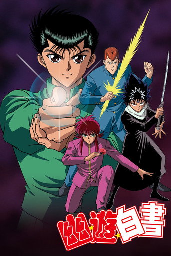 幽遊白書 第 1 季 靈界偵探篇海報