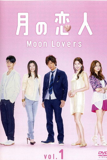 月之戀人 ～Moon Lovers～海報