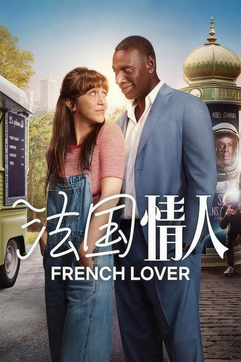 法國情人海報