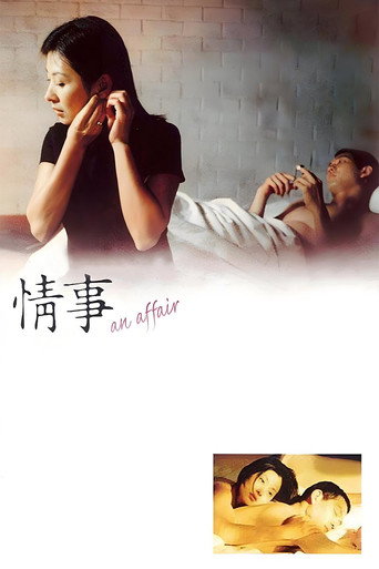 情事海報
