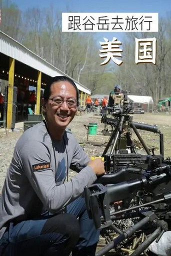 跟我去旅行 美國加勒比海海報