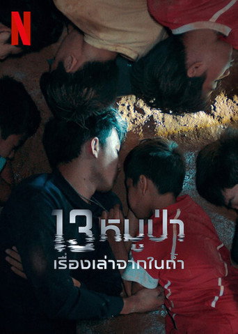 受困 13 人:我們的泰國洞穴生還錄海報