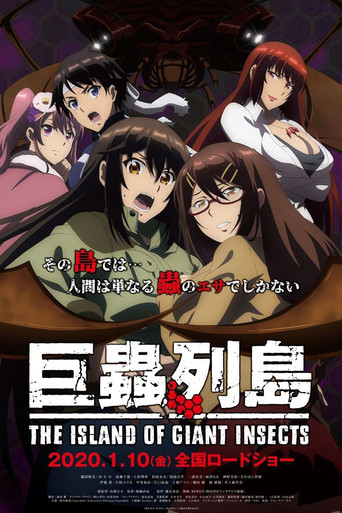 劇場版 巨蟲列島海報