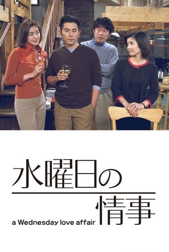星期三的愛情海報