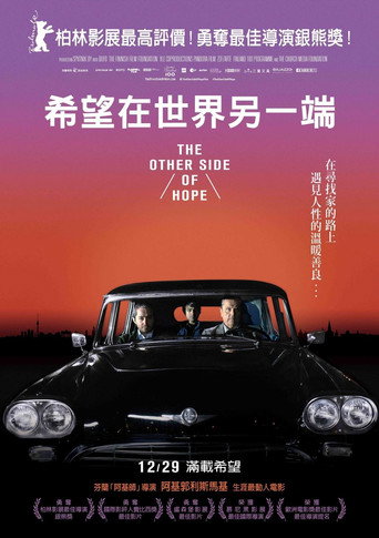 希望在世界另一端海報