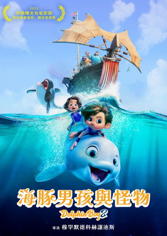 海豚男孩與怪物海報