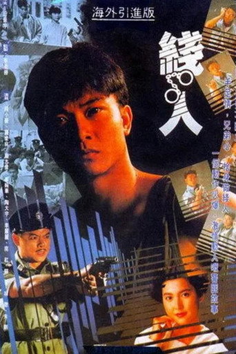 線人海報