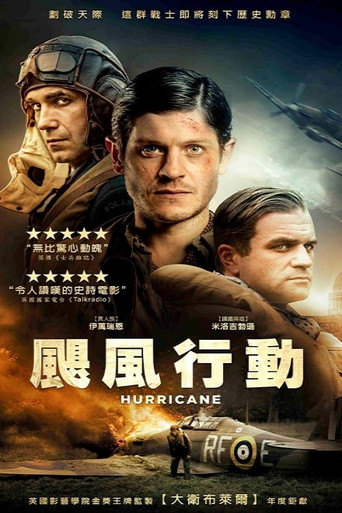 颶風行動海報