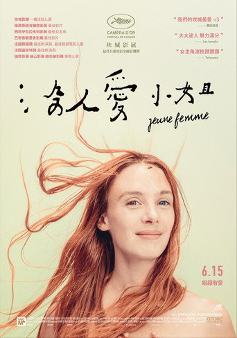 沒人愛小姐海報