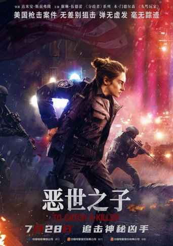 限時追捕海報