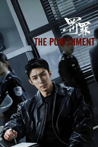 罰罪2 第 1季海報